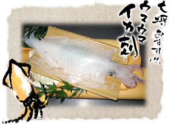 呼子のいか